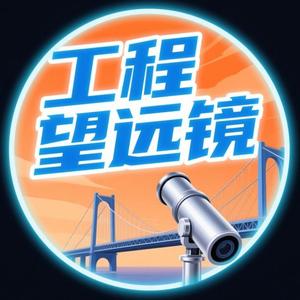 工程望远镜头像