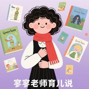 寥寥老师育儿资料头像
