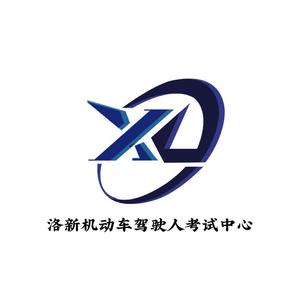洛新考试中心头像
