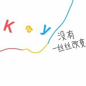 我是Kay头像