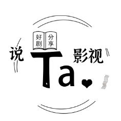 Ta影视说头像