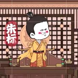 大明不妙曲头像