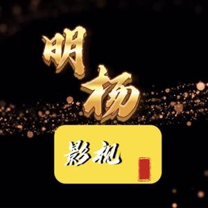 明杨影视头像