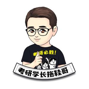考研的正确姿势头像