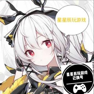 星星辰玩游戏头像