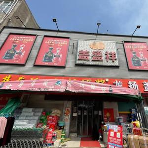 盖盛祥超市龙扬店头像