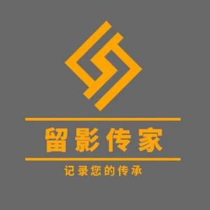 留影传家头像
