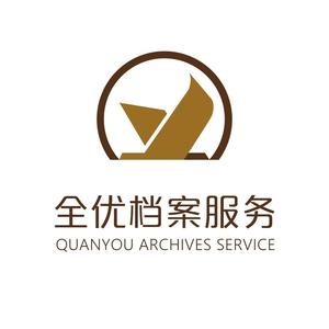 全优档案服务 头像