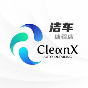 CleanX汽车清洁头像