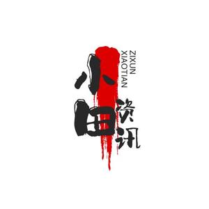 小田一资讯头像