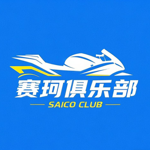 赛珂俱乐部（机车老郭）头像