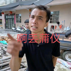土炭屎头像