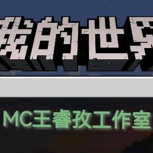 MC王睿孜工作室头像