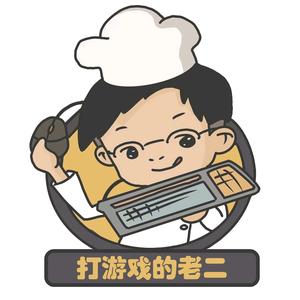 打游戏的老二头像