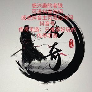 传奇手游推荐头像