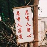 一明VV头像