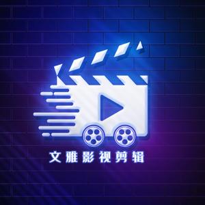 文雅短剧头像