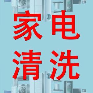 姜哥家电清洗(兴化安丰）免费教大家洗空调头像