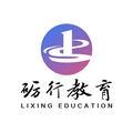 砺行公考头像