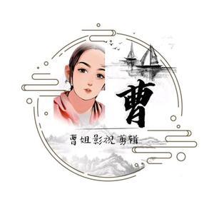 曹姐民间故事头像