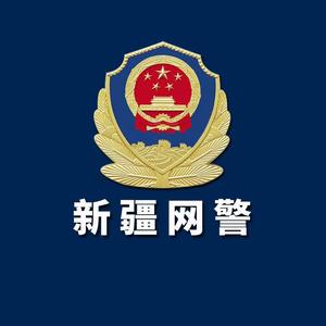 新疆网警头像