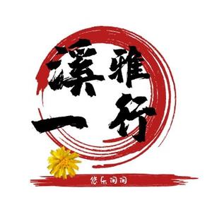 溪雅一行头像
