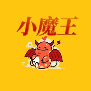 小魔王追剧头像