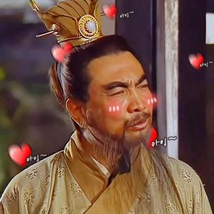 曹阿瞒的最爱(努力版)头像