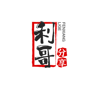 福利利哥头像