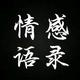 情感语录小强头像