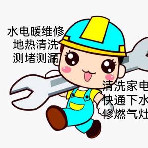 地热清洗换分水器测堵测漏家电清洗通下水头像