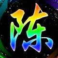 风度翩翩的道友请留步头像