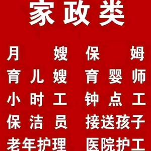 红太阳医院护工保姆保洁家政服务有限公司头像