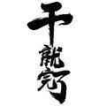 熏馬肉风干馬肉头像