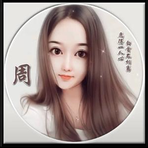 周家姑娘头像
