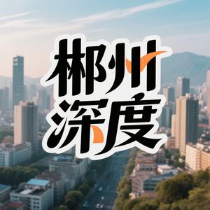 郴州深度头像