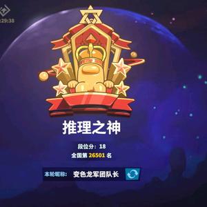 变色龙军团队长头像