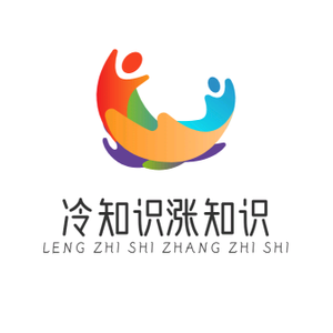 冷知识涨知识头像