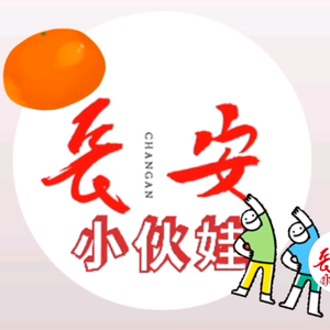 长安小伙娃头像