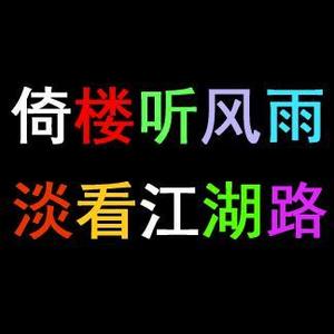 丨龍灬腾丨头像