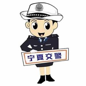 宁夏交警头像