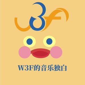 W3F的七嘴八舌头像