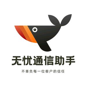 无忧通信小助手头像