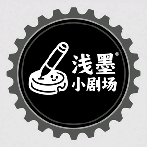 浅墨小剧场头像