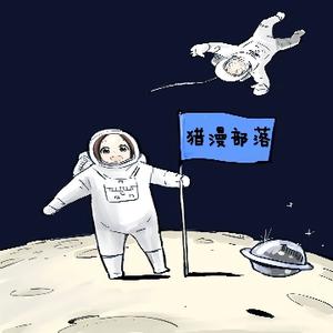 猎漫部落头像