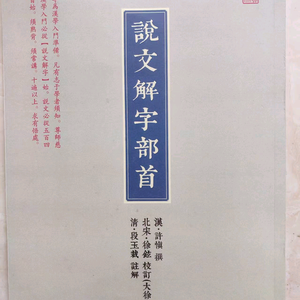 字字通-学说文练草书头像