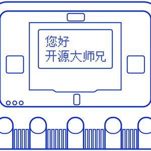 开源大师兄头像