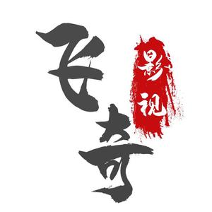 飞奇影视头像
