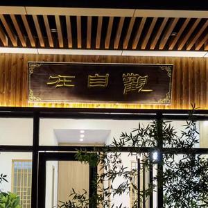 郑州观自在头像