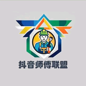 抖音师傅联盟潍坊一个还在开实体店的安装工头像